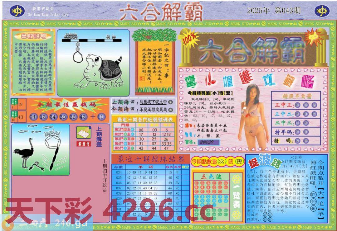 ：六合解霸